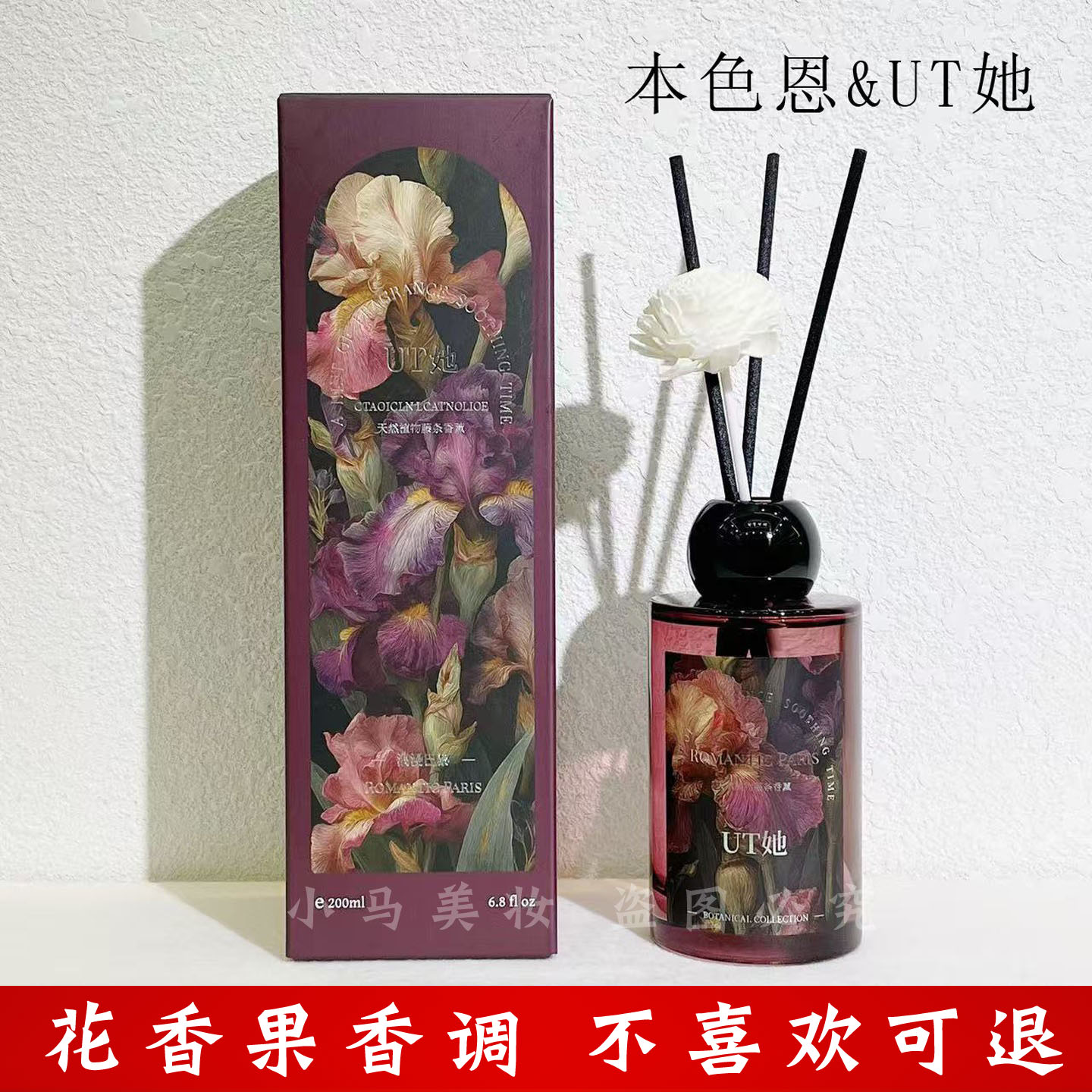 ut她浪漫巴黎香薰果香花香调持久留香卧室客厅高级感空气酒店同款