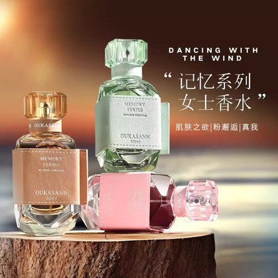 欧卡尚记忆系列女士香水清新持久淡香大牌味男女士礼物不撞香礼盒