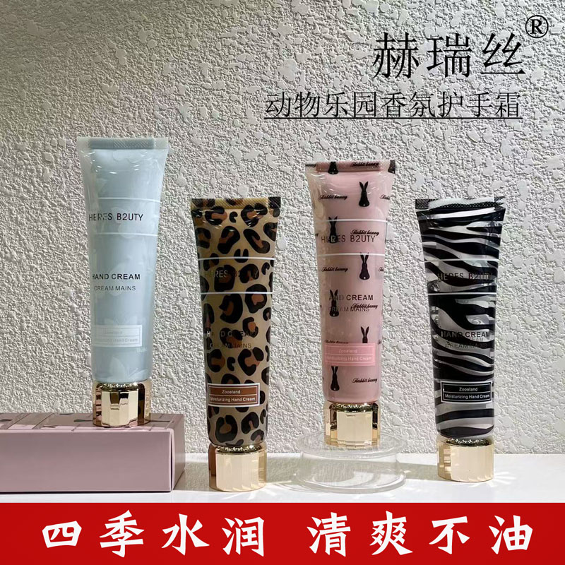 赫瑞丝动物乐园保湿护手霜滋润保湿补水嫩肤清爽不油腻双管润手霜