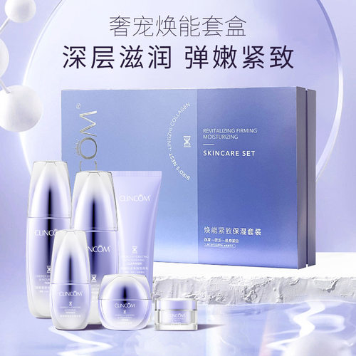 倩蔻焕能紧致保湿套装护肤品补水保湿润养抗皱紧致抗衰老化妆品