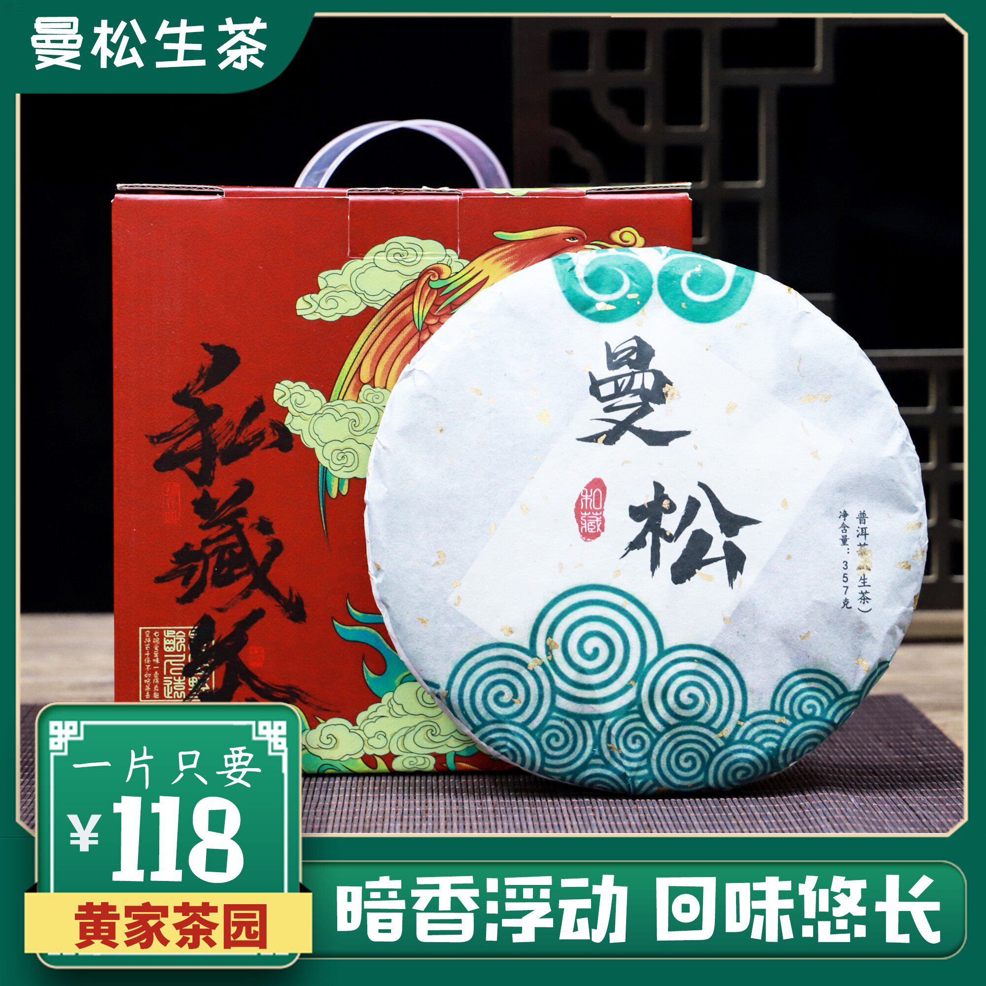 云南普洱茶生茶茶饼 曼松皇家茶园古树包邮一片357克蜜香送茶刀