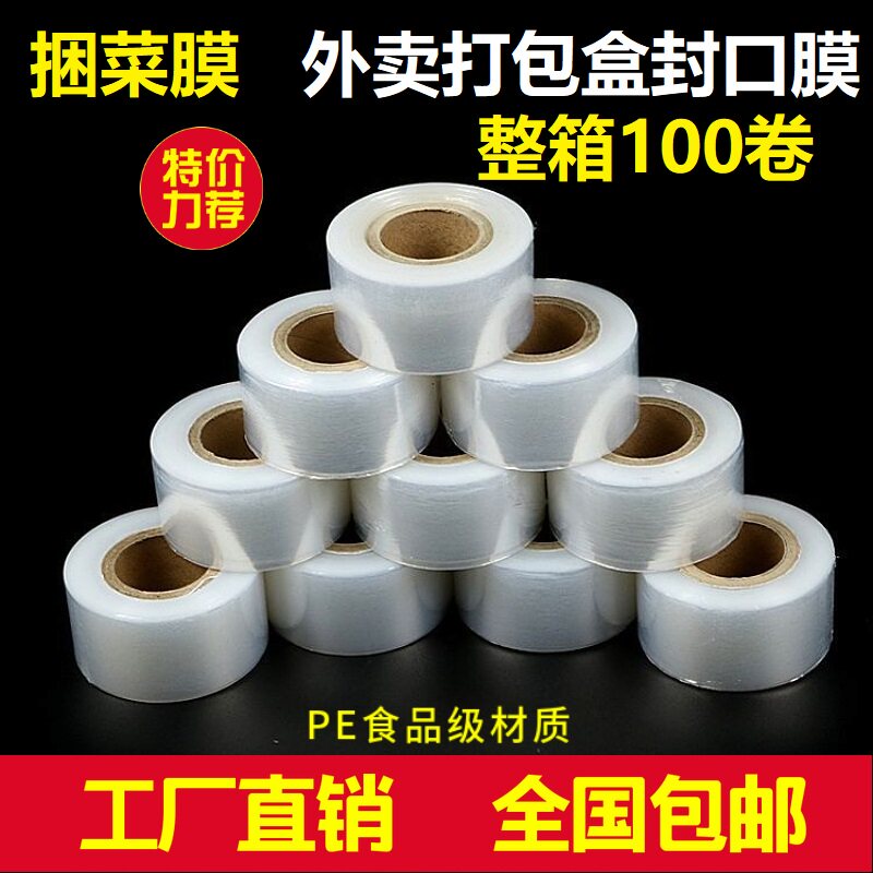 超市专用捆菜膜PE小卷缠绕膜 外卖打包防漏膜拉伸膜打包装自粘膜