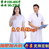200斤白大衣印字 白大褂短袖 加肥加大码 男女医生服夏装 特大码 短袖