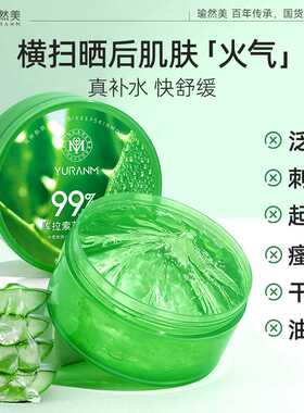 瑜然美芦荟胶300g补水保湿嫩肤晒后高效补水滋润芦荟凝胶正品