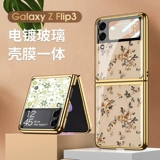 Samsung, чехол для телефона, защитный чехол, креативный легкий и тонкий стеклянный объектив, Z Flip3, складывающийся экран, 5G, защита при падении, цветочный принт, простой и элегантный дизайн, для влюбленных