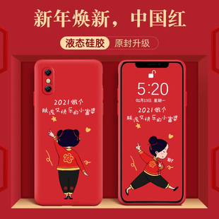 苹果xsmax手机壳液态硅胶iphone做个肤浅又快乐的小富婆2021新年壳全包镜头防摔卡通女可爱款情侣软壳保护套