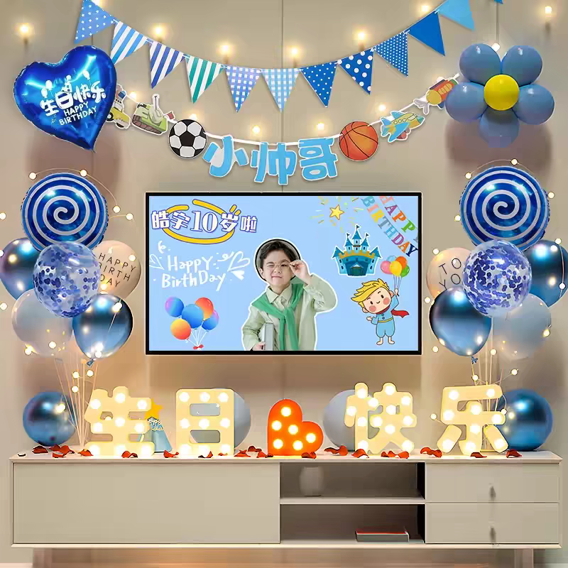 儿童生日气球派对男孩装饰场景布置男女童十岁电视投屏抓周背景墙