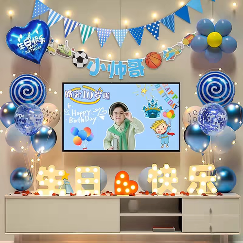儿童生日气球派对男孩装饰场景布置男女童十岁电视投屏抓周背景墙