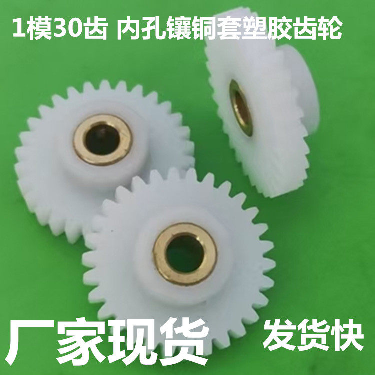 批量定做加工POM塑胶尼龙凸台直齿轮内孔耐磨铜套1模30齿32齿,五金/工具,齿轮,淘宝优惠券,粉丝福利购,淘宝优惠卷