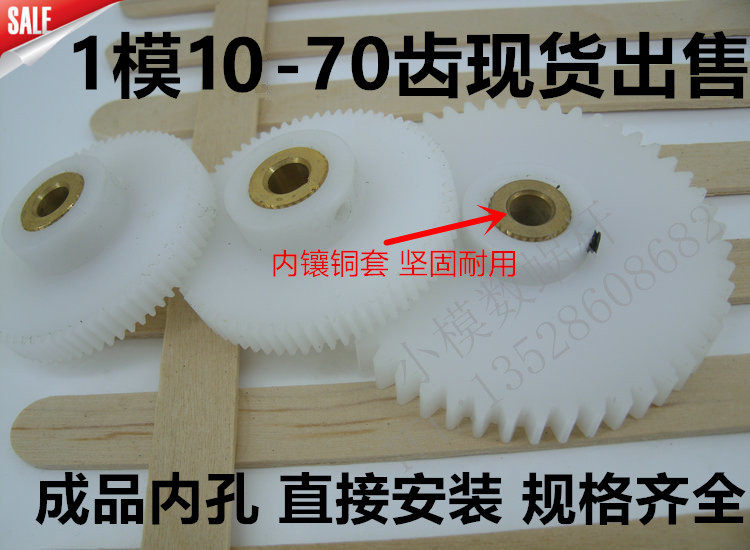 定做加工POM塑胶尼龙凸台直齿轮内孔可选耐磨铜套1模45齿外径47,五金/工具,齿轮,淘宝优惠券,粉丝福利购,淘宝优惠卷