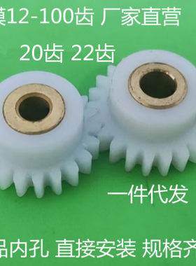 批量定做加工POM塑胶尼龙凸台直齿轮内孔耐磨铜套1模20齿22齿