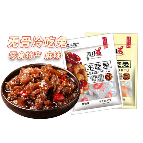 自贡特产无骨冷吃兔零食丨刀刀爽