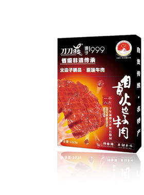 【薄可透光】火边子牛肉丨自贡特产刀刀爽精品原切美食非遗小吃