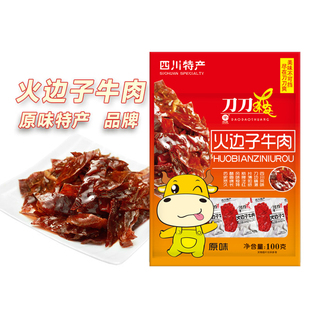 自贡特产 4件 正宗原味火边子牛肉手撕麻辣牛肉刀刀爽 88元