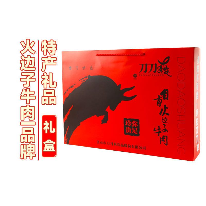 【年货礼盒】弥足珍贵丨自贡特产刀刀爽经典礼盒装送礼火边子牛肉