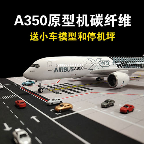 空客A350飞机模型原型机47cm大型客机合金玩具儿童礼物航模摆件