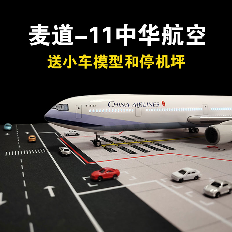 47cm麦道MD11中华美国航空飞机模型仿真合金客机儿童摆件玩具礼物