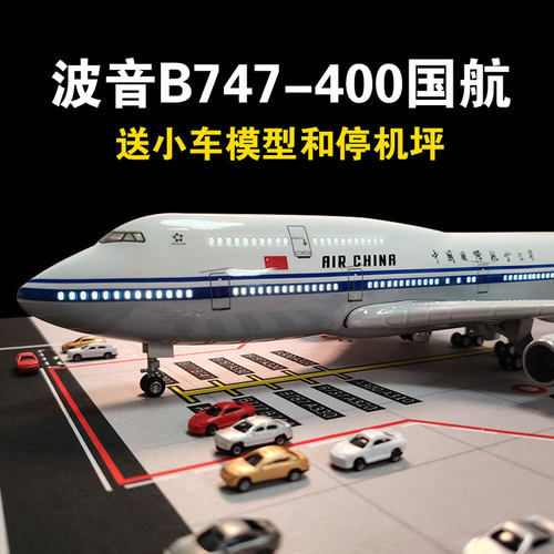 波音747飞机模型国际航空客机仿真大型航模摆件儿童合金玩具礼物