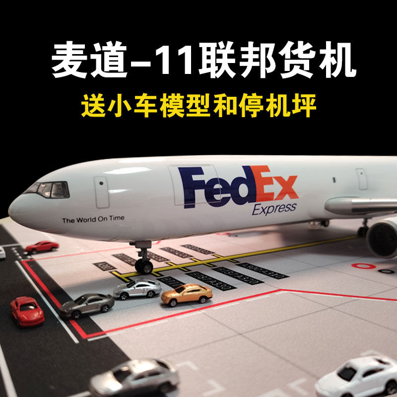 47cm麦道11飞机模型联邦快递货机MD-11东方航空荷兰麦道玩具摆件