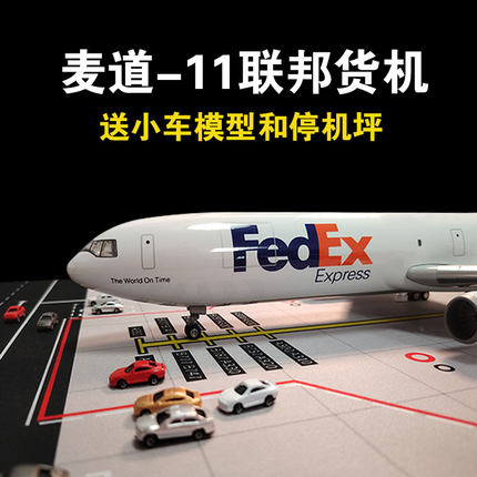 47cm麦道11飞机模型联邦快递货机MD-11东方航空荷兰麦道玩具摆件