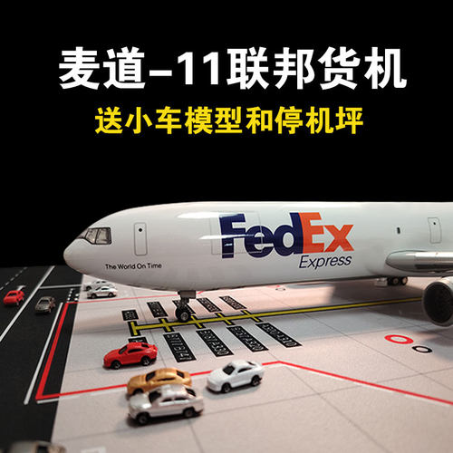 47cm麦道11飞机模型联邦快递货机MD-11东方航空荷兰麦道玩具摆件