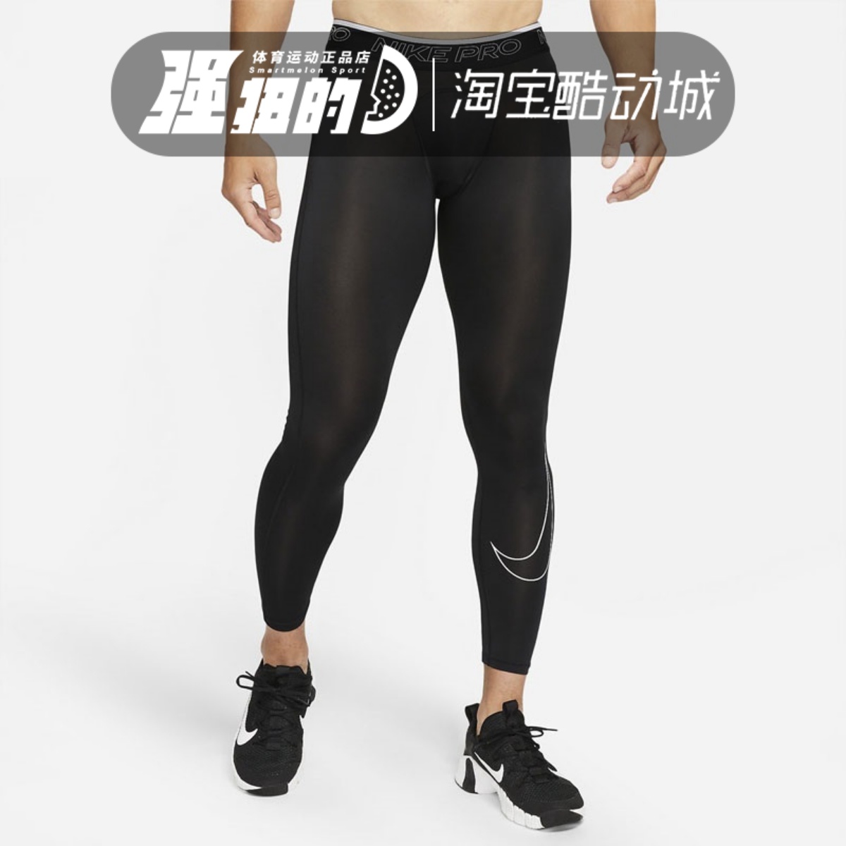Nike耐克 PRO 男子运动跑步篮球健身弹力紧身长裤 DD1914-010-100