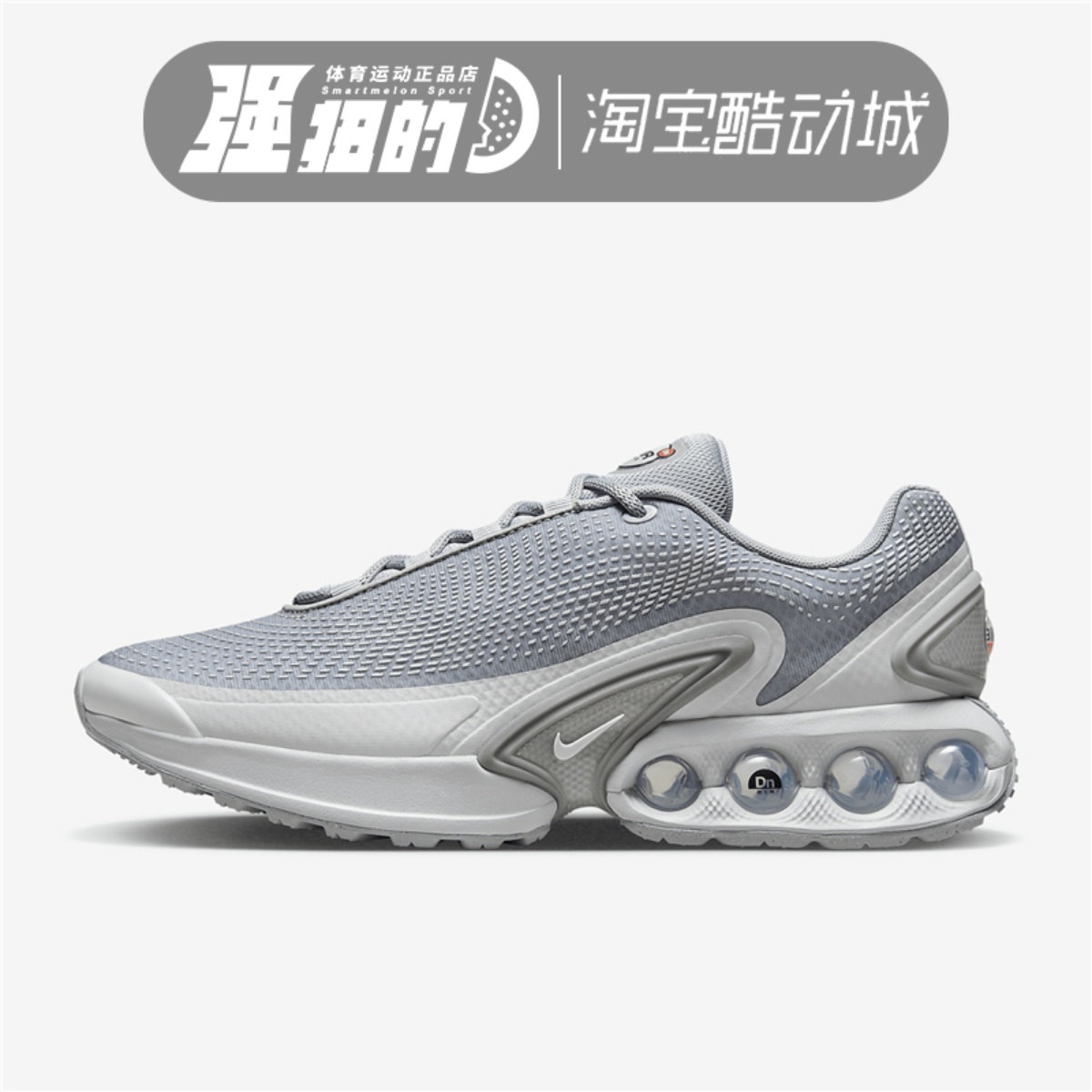 Nike耐克 AIR MAX DN男子气垫缓震运动跑步鞋 DV3337-007-014-101