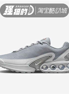 Nike耐克 AIR MAX DN男子气垫缓震运动跑步鞋 DV3337-007-014-101