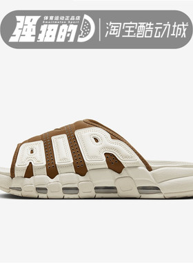 耐克/nike Air More Uptempo Slide男子缓震运动拖鞋FQ8699-200