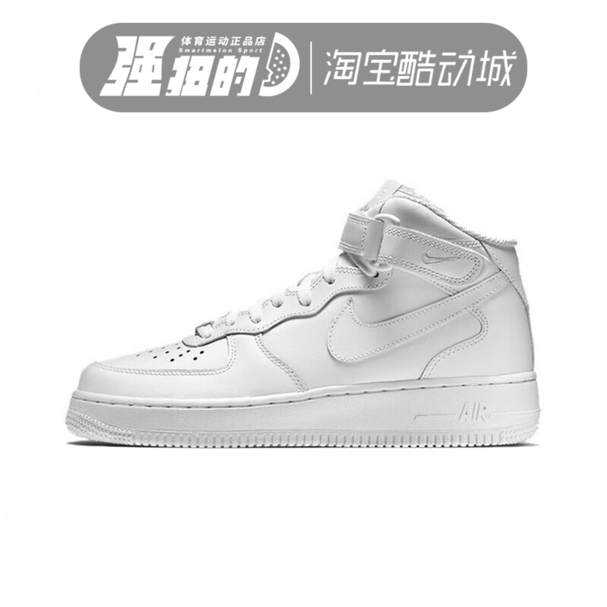 Nike/耐克 Air Force 1 Mid 07 AF1纯白色女款中帮板鞋DD9625-100