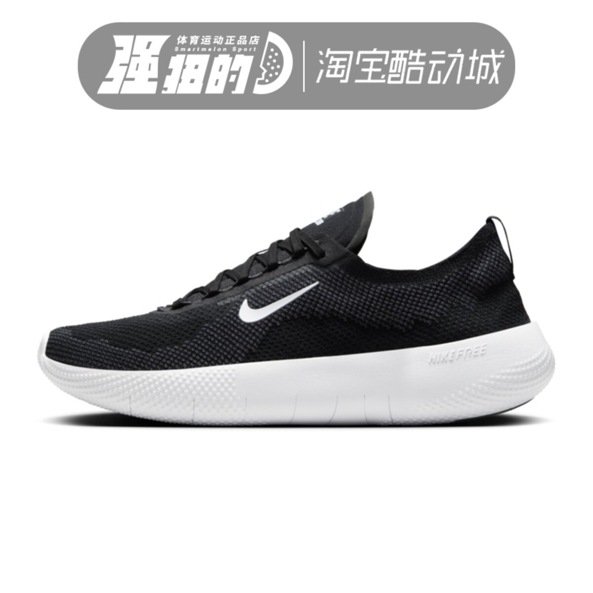 Nike耐克 男子FREE 透气舒适轻便耐磨运动休闲鞋HF1078-002-800