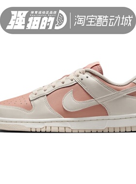 NIKE/耐克 DUNK LOW 女子舒适耐磨防滑运动休闲鞋IM6572-603-602