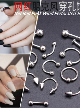 网红新爆款美甲穿孔装饰品朋克风摇滚不锈钢指甲吊环可拆卸铆钉球