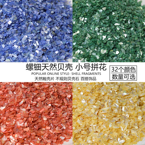 天然贝壳片2-3mm小号天然拼花碎片非遗螺钿DIY手工胸针发簪装饰品