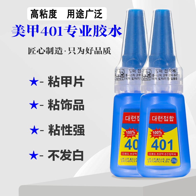 粘性强401胶水用途广泛速干免烤