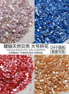 非遗螺钿贝壳拼花DIY材料