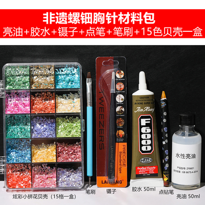 非遗螺钿贝壳片材料DIY工具套装