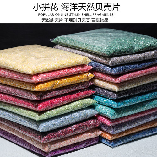 美甲天然小号拼花贝壳片