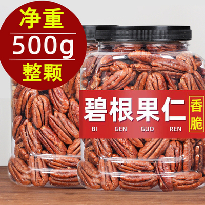 碧根果仁500g2025新货奶油味烘焙核桃非大碎肉坚果官方旗舰店