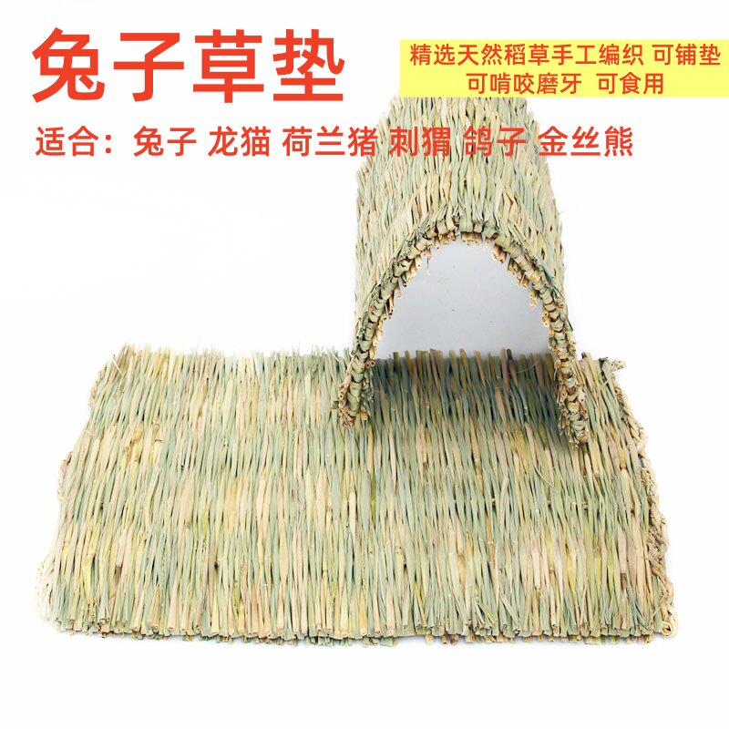 兔子脚垫荷兰猪龙猫草垫天然稻草保暖仓鼠可啃咬宠物用品笼子铺垫