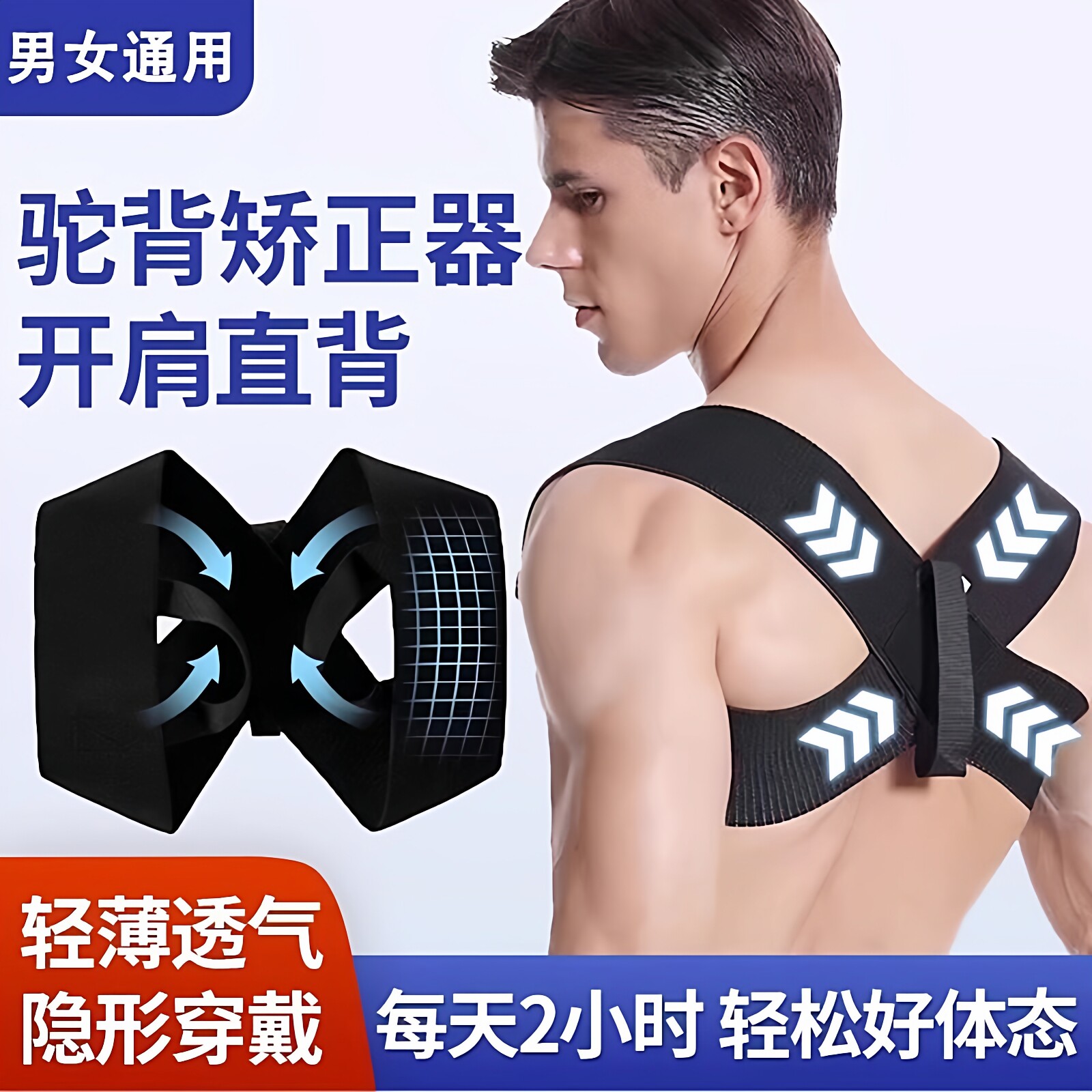 驼背矫正器开肩矫正带背直挺背体态开肩娇姿带美背部神器男女通用