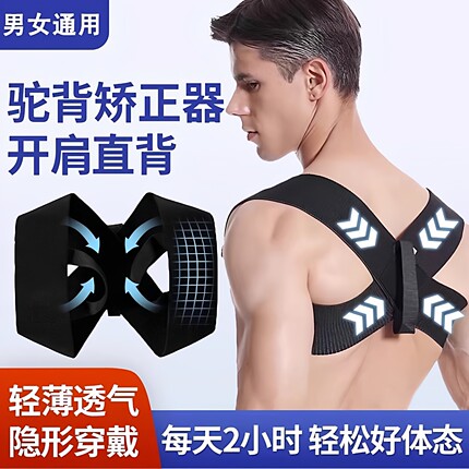 驼背矫正器开肩矫正带背直挺背体态开肩娇姿带美背部神器男女通用