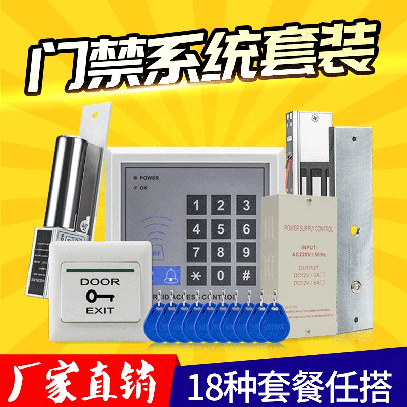 电子门禁系统套装玻璃门单双门电磁力锁电插锁IDIC密码刷卡门禁锁_虎窝淘