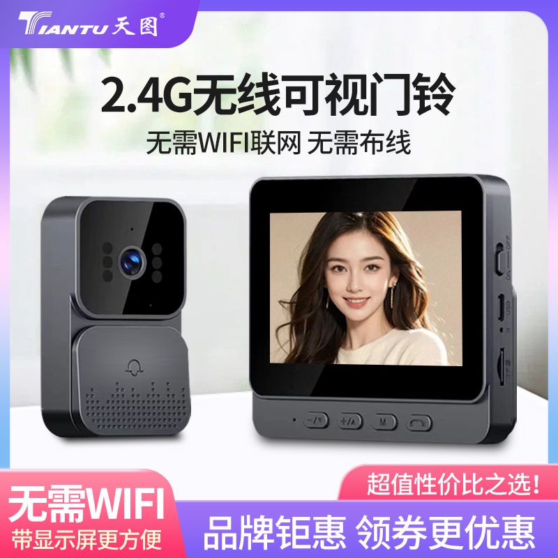 天图无线可视对讲门铃家用视频监控门禁别墅高清智能猫眼门镜电铃