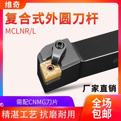 数控刀杆MCLNR菱形外圆