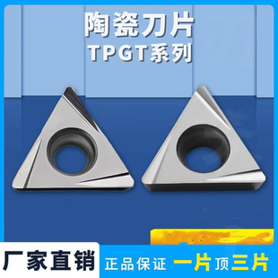 三角形数控陶瓷刀片TPGT080202L-W 090204L-W 110304L-W 钢件专用