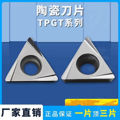 三角形数控陶瓷刀片TPGT080202L-W 090204L-W 110304L-W 钢件专用