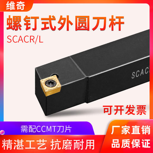 90度外圆刀车床车刀数控刀杆