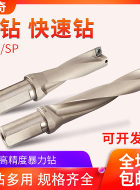 U钻刀杆暴力钻优钻刀柄WC/SP数控快速钻头10-70/2倍/3倍/4倍/5倍