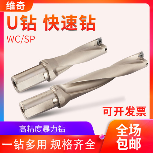 U钻暴力钻快速钻头WC/SP